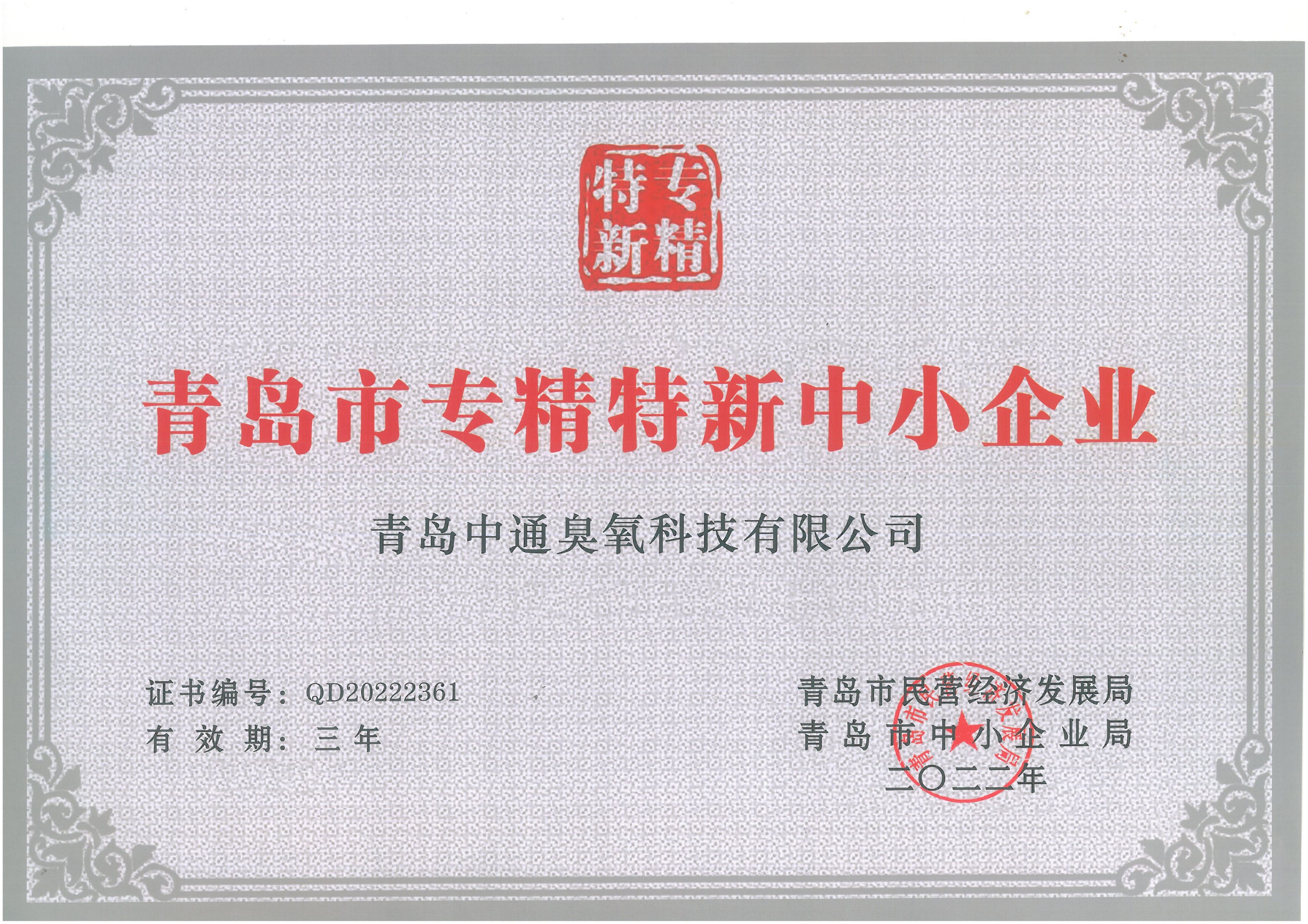 2022年成为中通臭氧的科技创新年